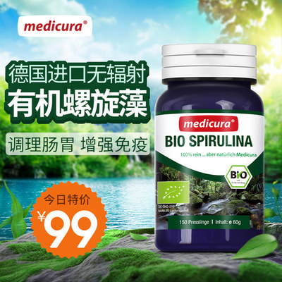 【medicura海外旗艦店】螺旋藻片正品德國進口清腸排毒增強免疫純天然有機綠藻螺旋藻精片 -螺旋藻|易匚品牌匯