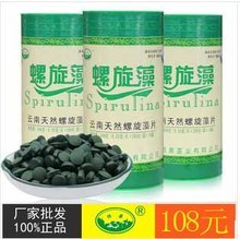 天然螺旋藻 程海湖2000片滋補品的健康密碼
