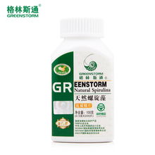 格林斯通天然螺旋藻片 100克200片瓶裝的綠色營養寶庫