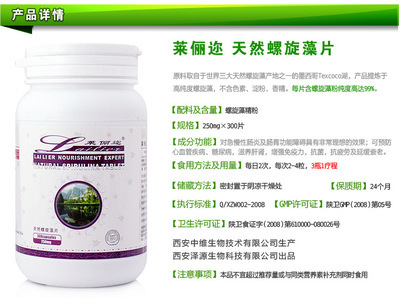 萊儷邇螺旋藻250mg×300片 天然營養寶庫與產品標識解析