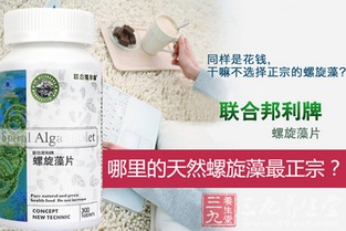 聯(lián)合邦利牌螺旋藻片 源自天然的超級營養(yǎng)補充劑